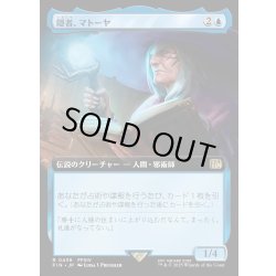画像1: 【JPN】隠者、マトーヤ/Matoya, Archon Elder[MTG_FIN_0439_R]