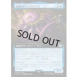 画像1: 【JPN】迷惑なタコ、オルトロス/Ultros, Obnoxious Octopus[MTG_FIN_0442_U]
