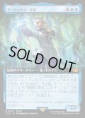 【JPN】■拡張アート■ヤ・シュトラ・ルル/Y'shtola Rhul[MTG_FIN_0443_M]