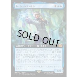 画像1: 【JPN】ヤ・シュトラ・ルル/Y'shtola Rhul[MTG_FIN_0443_M]