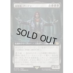 画像1: 【JPN】簒奪者、アーデン/Ardyn, the Usurper[MTG_FIN_0444_R]