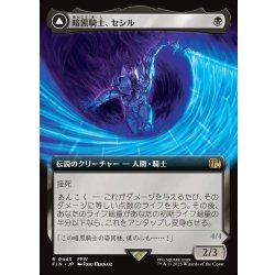 画像1: 【JPN】■拡張アート■暗黒騎士、セシル/覚醒のパラディン、セシル/Cecil, Dark Knight/Cecil, Redeemed Paladin[MTG_FIN_0445_R]