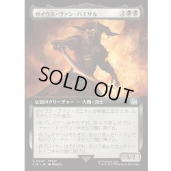 画像1: 【JPN】ガイウス・ヴァン・バエサル/Gaius van Baelsar[MTG_FIN_0447_U]