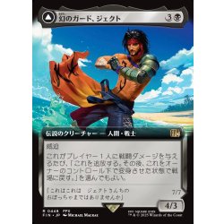 画像1: 【JPN】■拡張アート■幻のガード、ジェクト/ブラスカの究極召喚/Jecht, Reluctant Guardian/Braska's Final Aeon[MTG_FIN_0448_R]