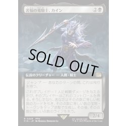 画像1: 【JPN】苦悩の竜騎士、カイン/Kain, Traitorous Dragoon[MTG_FIN_0449_R]