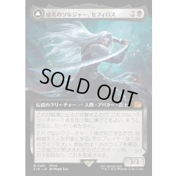 画像1: 【JPN】威名のソルジャー、セフィロス/片翼の天使、セフィロス/Sephiroth, Fabled SOLDIER/Sephiroth, One-Winged Angel[MTG_FIN_0451_M]