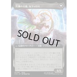 画像2: 【JPN】威名のソルジャー、セフィロス/片翼の天使、セフィロス/Sephiroth, Fabled SOLDIER/Sephiroth, One-Winged Angel[MTG_FIN_0451_M]