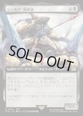 【JPN】■拡張アート■シーモア：終異体/Seymour Flux[MTG_FIN_0452_R]