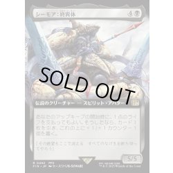 画像1: 【JPN】シーモア：終異体/Seymour Flux[MTG_FIN_0452_R]