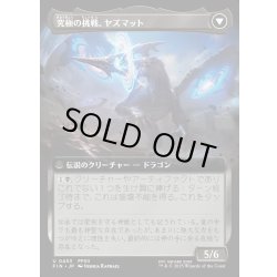 画像2: 【JPN】サブクエスト：モブハント/究極の挑戦、ヤズマット/Sidequest: Hunt the Mark/Yiazmat, Ultimate Mark[MTG_FIN_0453_U]