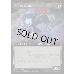 画像2: 【JPN】■拡張アート■ヴィンセント・ヴァレンタイン/ガリアンビースト/Vincent Valentine/Galian Beast[MTG_FIN_0454_R]
