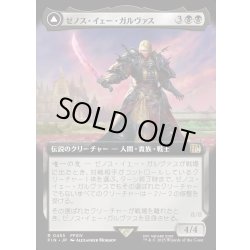 画像1: 【JPN】ゼノス・イェー・ガルヴァス/超越せし者、神龍/Zenos yae Galvus/Shinryu, Transcendent Rival[MTG_FIN_0455_R]