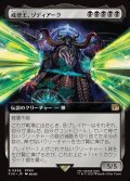 【JPN】■拡張アート■戒律王、ゾディアーク/Zodiark, Umbral God[MTG_FIN_0456_R]