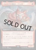 【JPN】■拡張アート■ブルメシアの竜騎士、フライヤ/Freya Crescent[MTG_FIN_0460_U]