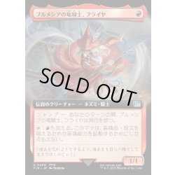 画像1: 【JPN】ブルメシアの竜騎士、フライヤ/Freya Crescent[MTG_FIN_0460_U]