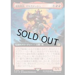 画像1: 【JPN】親衛隊長、ギルガメッシュ/Gilgamesh, Master-at-Arms[MTG_FIN_0461_R]