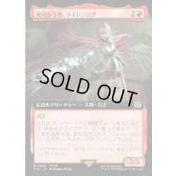 画像1: 【JPN】刃向かう者、ライトニング/Lightning, Security Sergeant[MTG_FIN_0462_R]