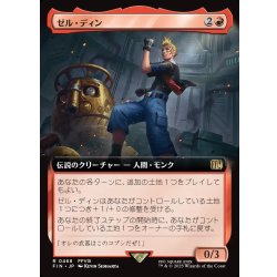 画像1: 【JPN】■拡張アート■ゼル・ディン/Zell Dincht[MTG_FIN_0468_R]