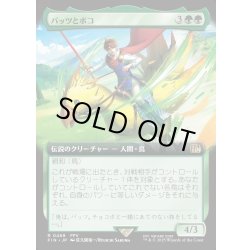 画像1: 【JPN】■拡張アート■バッツとボコ/Bartz and Boko[MTG_FIN_0469_R]