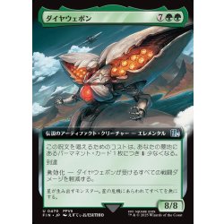 画像1: 【JPN】■拡張アート■ダイヤウェポン/Diamond Weapon[MTG_FIN_0470_U]