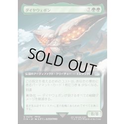 画像1: 【JPN】ダイヤウェポン/Diamond Weapon[MTG_FIN_0470_U]