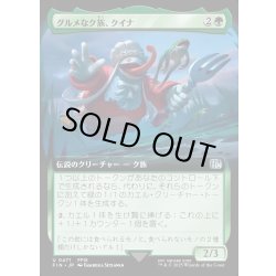 画像1: 【JPN】グルメなク族、クイナ/Quina, Qu Gourmet[MTG_FIN_0471_U]