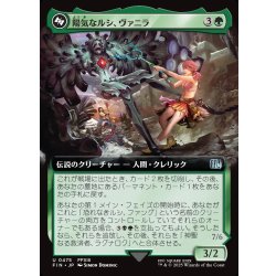 画像1: 【JPN】■拡張アート■陽気なルシ、ヴァニラ/神聖なる救済者、ラグナロク/Vanille, Cheerful l'Cie/Ragnarok, Divine Deliverance(top)[MTG_FIN_0475_U]