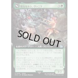 画像1: 【JPN】陽気なルシ、ヴァニラ/神聖なる救済者、ラグナロク/Vanille, Cheerful l'Cie/Ragnarok, Divine Deliverance(top)[MTG_FIN_0475_U]
