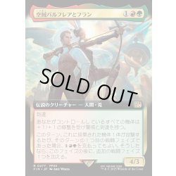 画像1: 【JPN】空賊バルフレアとフラン/Balthier and Fran[MTG_FIN_0477_R]