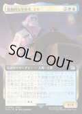 【JPN】■拡張アート■独創的な革新者、シド(FFXIV)/Cid, Timeless Artificer[MTG_FIN_0480_U]