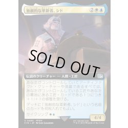 画像1: 【JPN】■拡張アート■独創的な革新者、シド(FFXIV)/Cid, Timeless Artificer[MTG_FIN_0480_U]