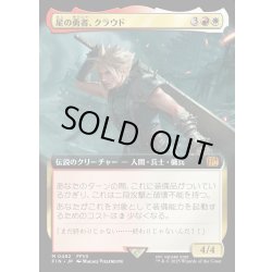 画像1: 【JPN】星の勇者、クラウド/Cloud, Planet's Champion[MTG_FIN_0482_M]