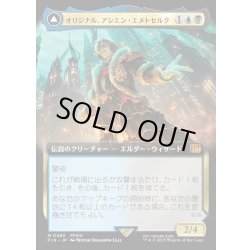 画像1: 【JPN】オリジナル、アシエン・エメトセルク/最古の魔道士、ハーデス/Emet-Selch, Unsundered/Hades, Sorcerer of Eld[MTG_FIN_0483_M]