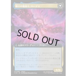 画像2: 【JPN】オリジナル、アシエン・エメトセルク/最古の魔道士、ハーデス/Emet-Selch, Unsundered/Hades, Sorcerer of Eld[MTG_FIN_0483_M]
