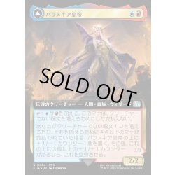 画像1: 【JPN】パラメキア皇帝/地獄の魔物を率いる者/The Emperor of Palamecia/The Lord Master of Hell[MTG_FIN_0484_U]