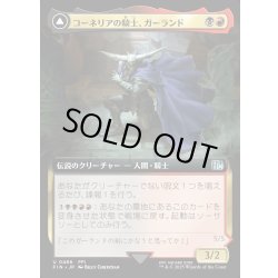 画像1: 【JPN】コーネリアの騎士、ガーランド/時を越えしカオス/Garland, Knight of Cornelia/Chaos, the Endless[MTG_FIN_0486_U]