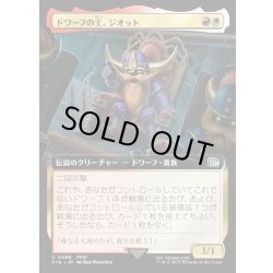 画像1: 【JPN】ドワーフの王、ジオット/Giott, King of the Dwarves[MTG_FIN_0488_U]