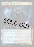【JPN】■拡張アート■クリスタルを集める者、ゴルベーザ/Golbez, Crystal Collector[MTG_FIN_0490_R]