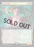 【JPN】■拡張アート■古代の災厄、ジェノバ/Jenova, Ancient Calamity[MTG_FIN_0493_R]