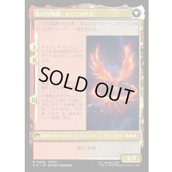 画像2: 【JPN】フェニックスのドミナント、ジョシュア/火の召喚獣、フェニックス/Joshua, Phoenix's Dominant/Phoenix, Warden of Fire[MTG_FIN_0494_R]