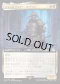 【JPN】■拡張アート■ジャッジマスター、ガブラス/Judge Magister Gabranth[MTG_FIN_0495_U]