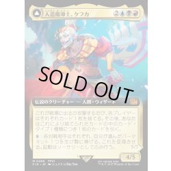 画像1: 【JPN】人造魔導士、ケフカ/破壊の化身、ケフカ/Kefka, Court Mage/Kefka, Ruler of Ruin[MTG_FIN_0496_M]