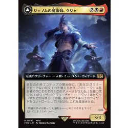 画像1: 【JPN】■拡張アート■ジェノムの魔術師、クジャ/運命への反逆者、トランス・クジャ/Kuja, Genome Sorcerer/Trance Kuja, Fate Defied[MTG_FIN_0497_R]