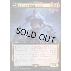 画像1: 【JPN】ジェノムの魔術師、クジャ/運命への反逆者、トランス・クジャ/Kuja, Genome Sorcerer/Trance Kuja, Fate Defied[MTG_FIN_0497_R]
