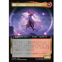 画像2: 【JPN】■拡張アート■ジェノムの魔術師、クジャ/運命への反逆者、トランス・クジャ/Kuja, Genome Sorcerer/Trance Kuja, Fate Defied[MTG_FIN_0497_R]