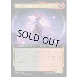 画像2: 【JPN】ジェノムの魔術師、クジャ/運命への反逆者、トランス・クジャ/Kuja, Genome Sorcerer/Trance Kuja, Fate Defied[MTG_FIN_0497_R]