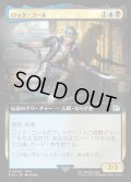【JPN】■拡張アート■ロック・コール/Locke Cole[MTG_FIN_0499_U]
