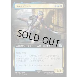 画像1: 【JPN】ロック・コール/Locke Cole[MTG_FIN_0499_U]