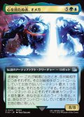 【JPN】■拡張アート■心を持たぬ者、オメガ/Omega, Heartless Evolution[MTG_FIN_0501_U]