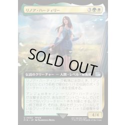 画像1: 【JPN】リノア・ハーティリー/Rinoa Heartilly[MTG_FIN_0502_U]